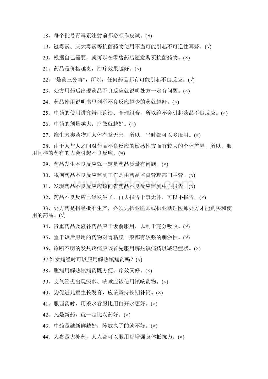 合理用药知识竞赛题.docx_第2页