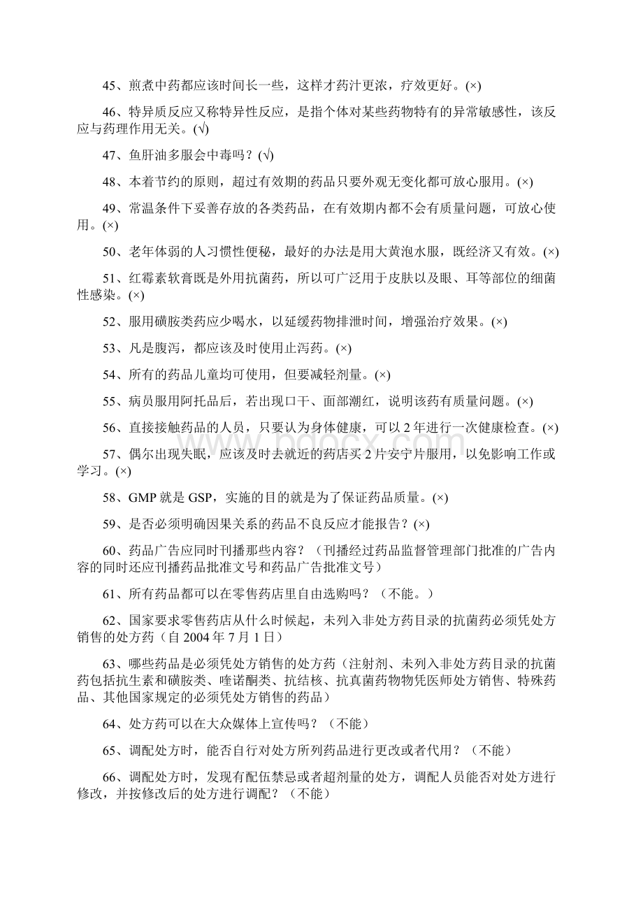 合理用药知识竞赛题.docx_第3页