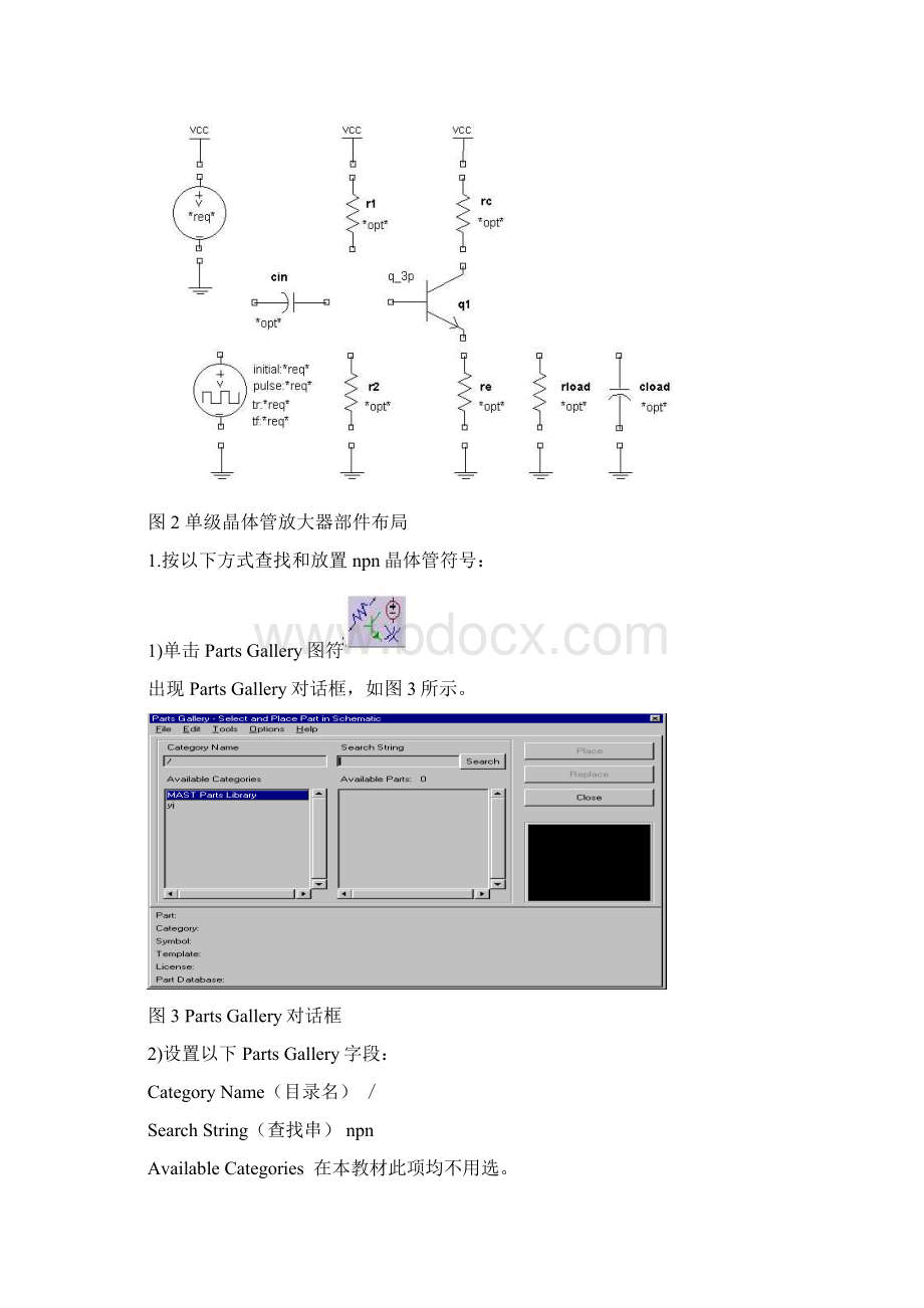 Saber仿真软件入门教程.docx_第3页