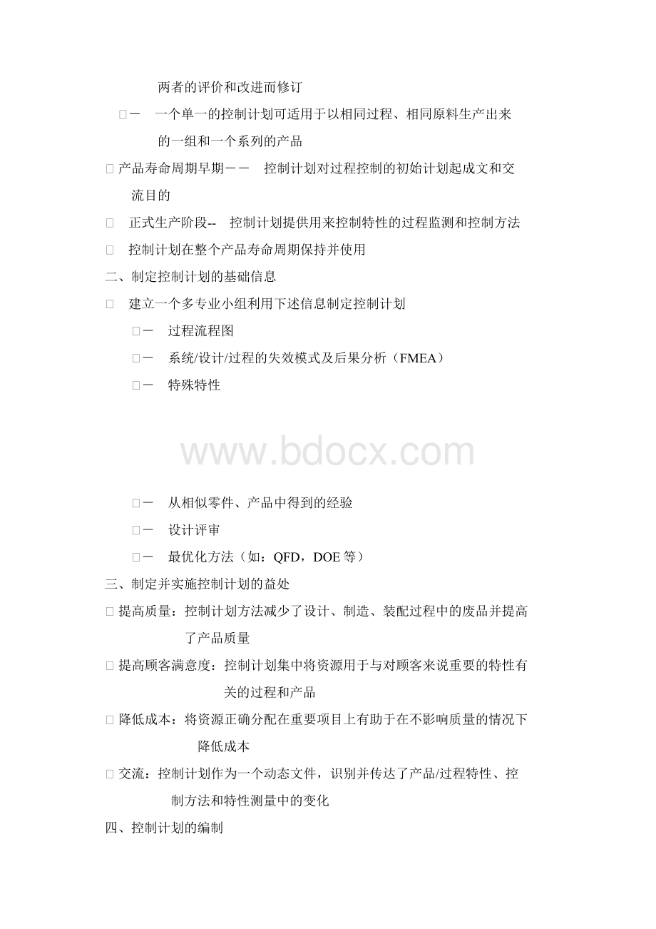 汽车行业控制计划制作指南全.docx_第2页