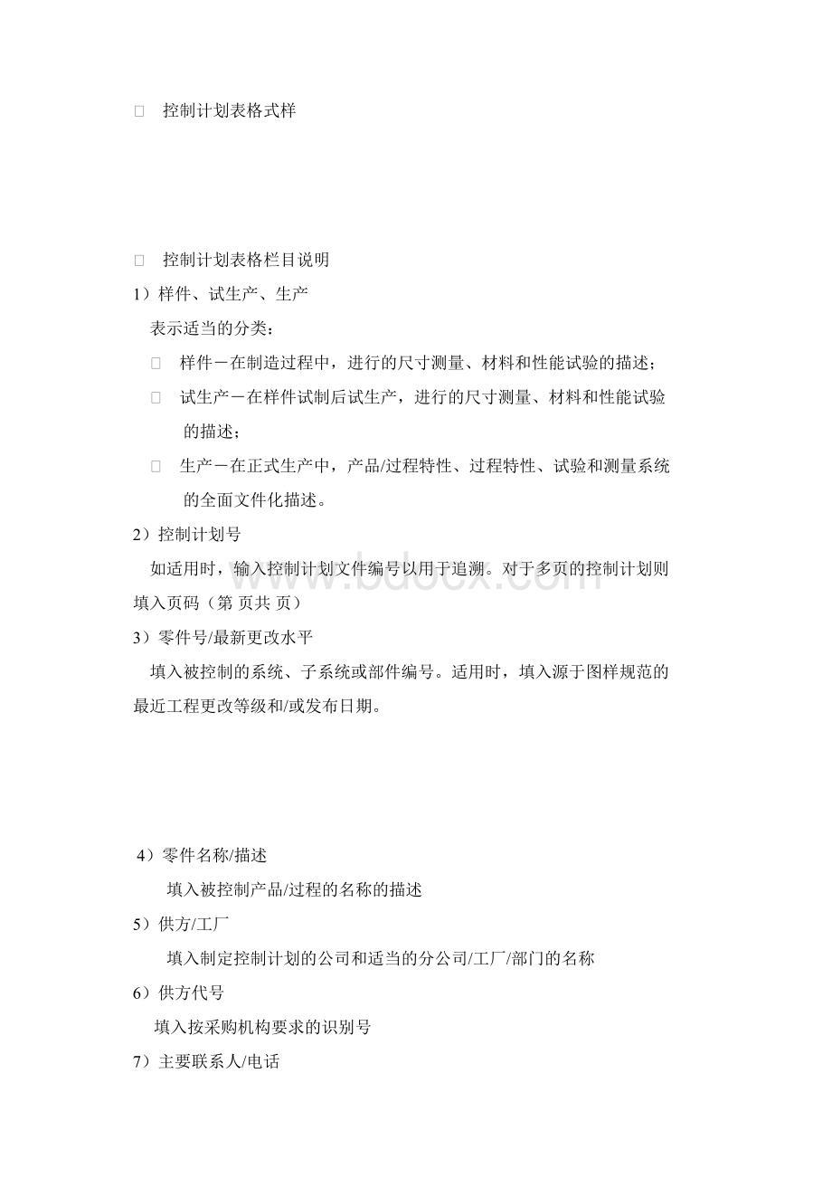 汽车行业控制计划制作指南全.docx_第3页