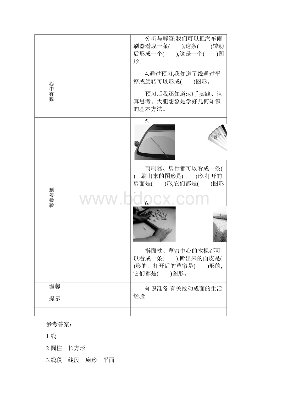 北师大版数学六年级下册第一单元全部学案.docx_第3页