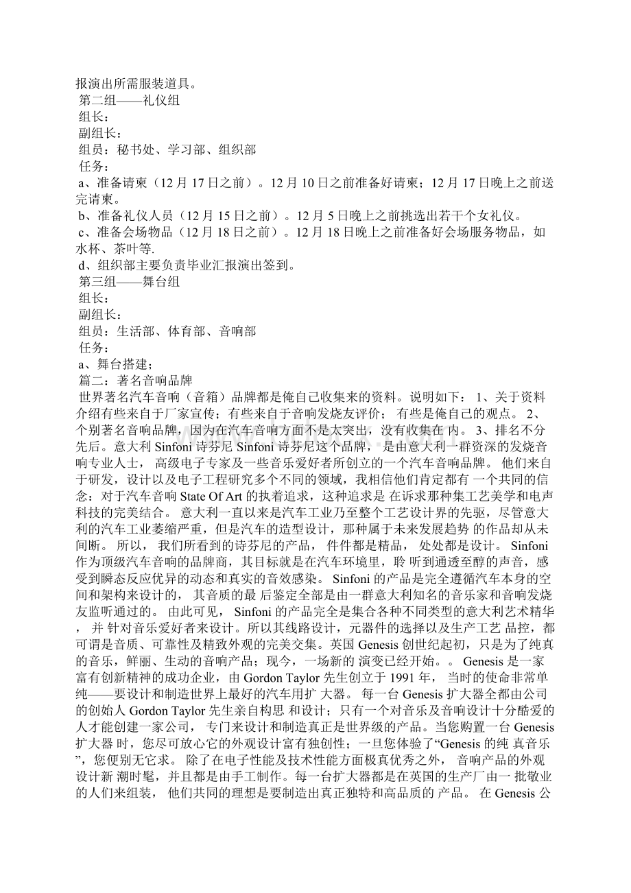 联通口号湖南联通品牌口号.docx_第3页