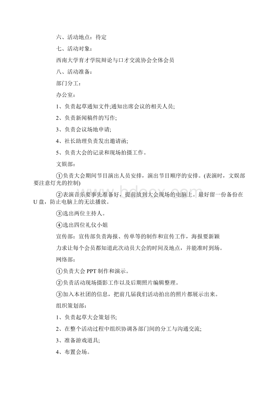 校园活动的策划书五篇Word格式文档下载.docx_第2页