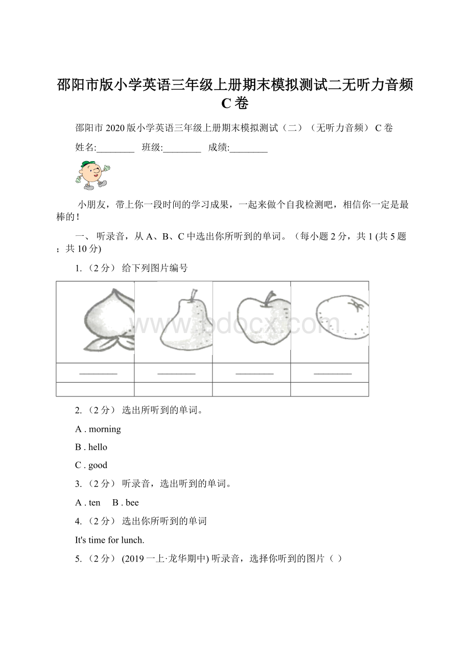 邵阳市版小学英语三年级上册期末模拟测试二无听力音频 C卷.docx_第1页