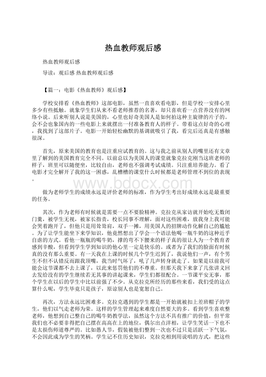 热血教师观后感Word格式文档下载.docx