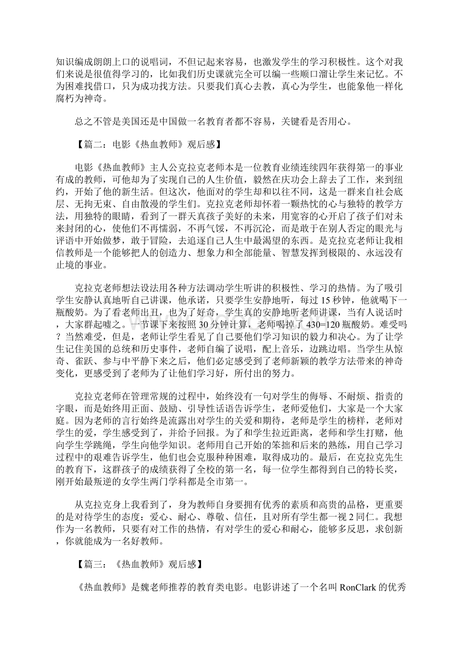 热血教师观后感Word格式文档下载.docx_第2页