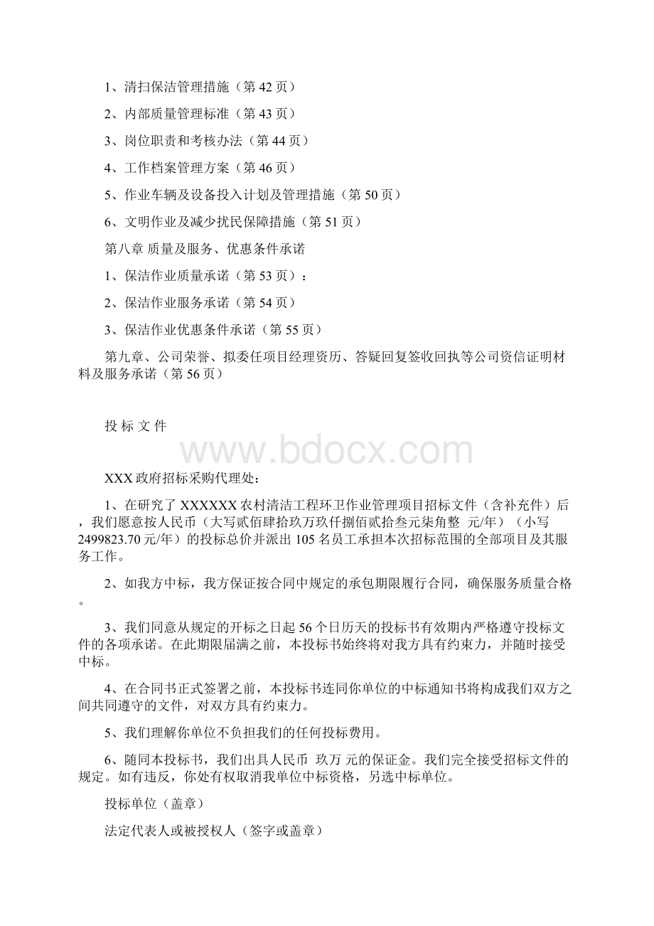 乡村道路保洁投标书.docx_第3页