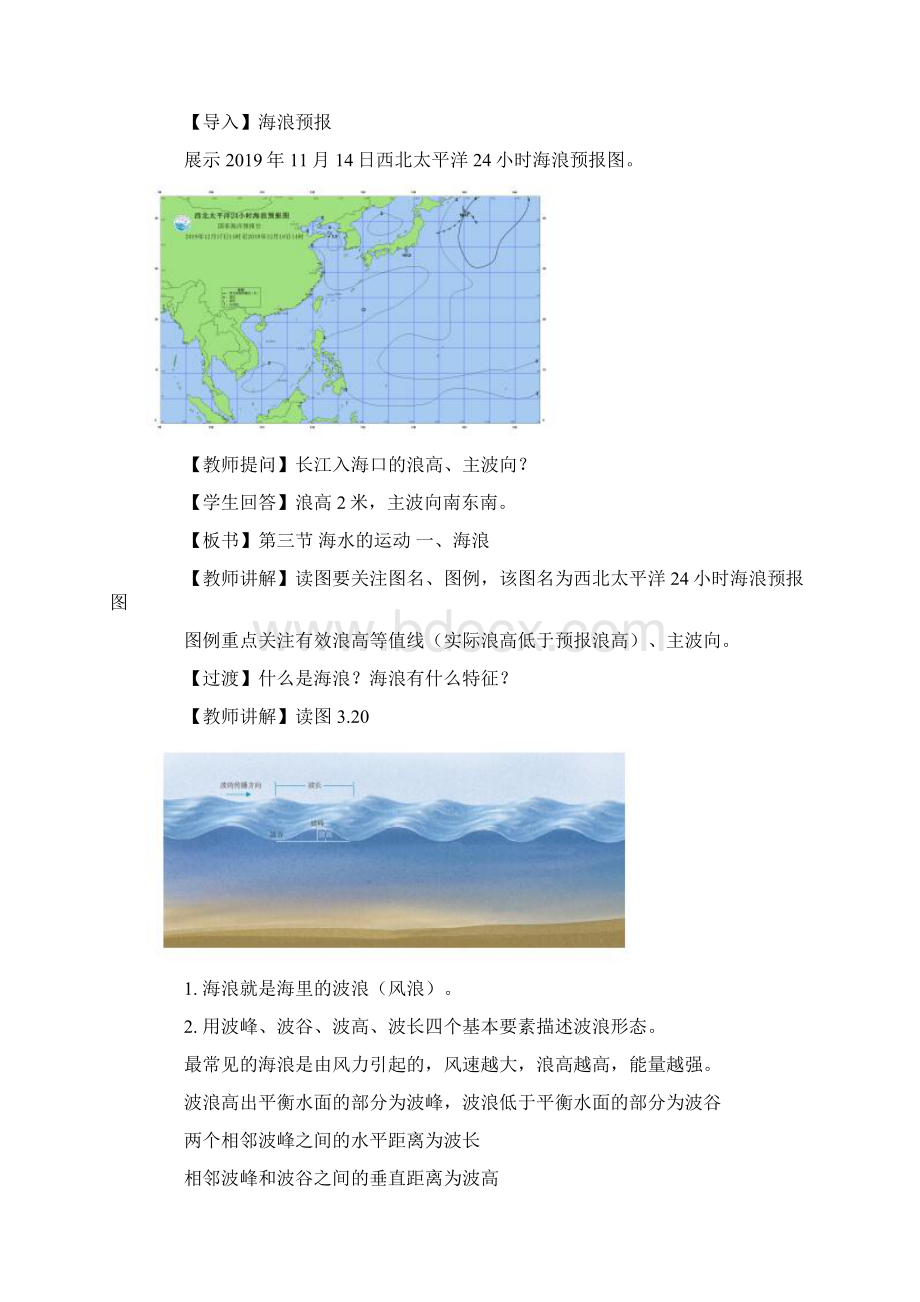 精品文档 2《第三节 海水的运动》教学设计.docx_第3页