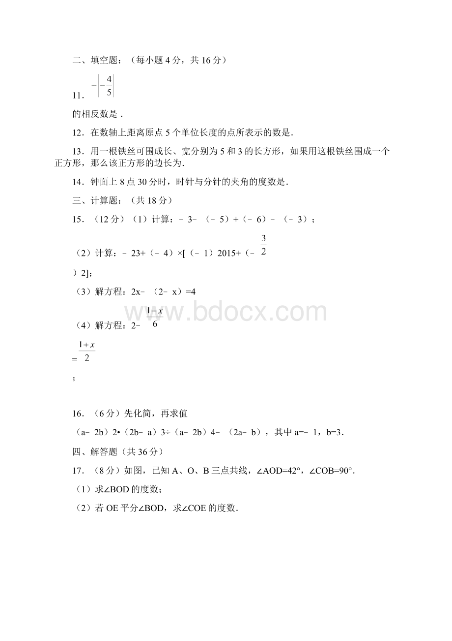 北师大版学年初一数学上学期期末测试题及答案.docx_第3页