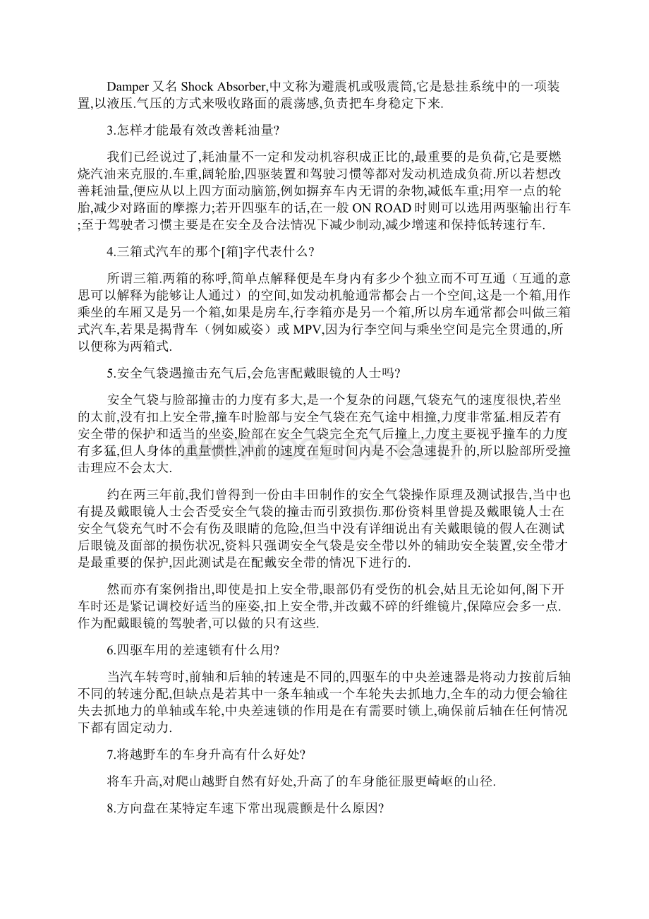 汽车销售顾问经常遇到的问题及处理方法文档.docx_第2页