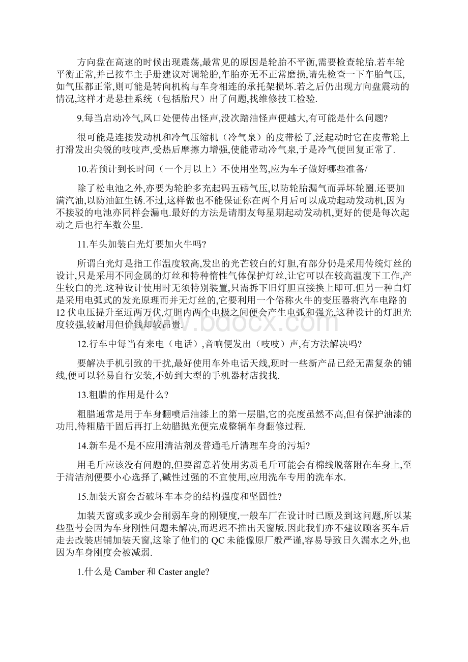 汽车销售顾问经常遇到的问题及处理方法文档.docx_第3页