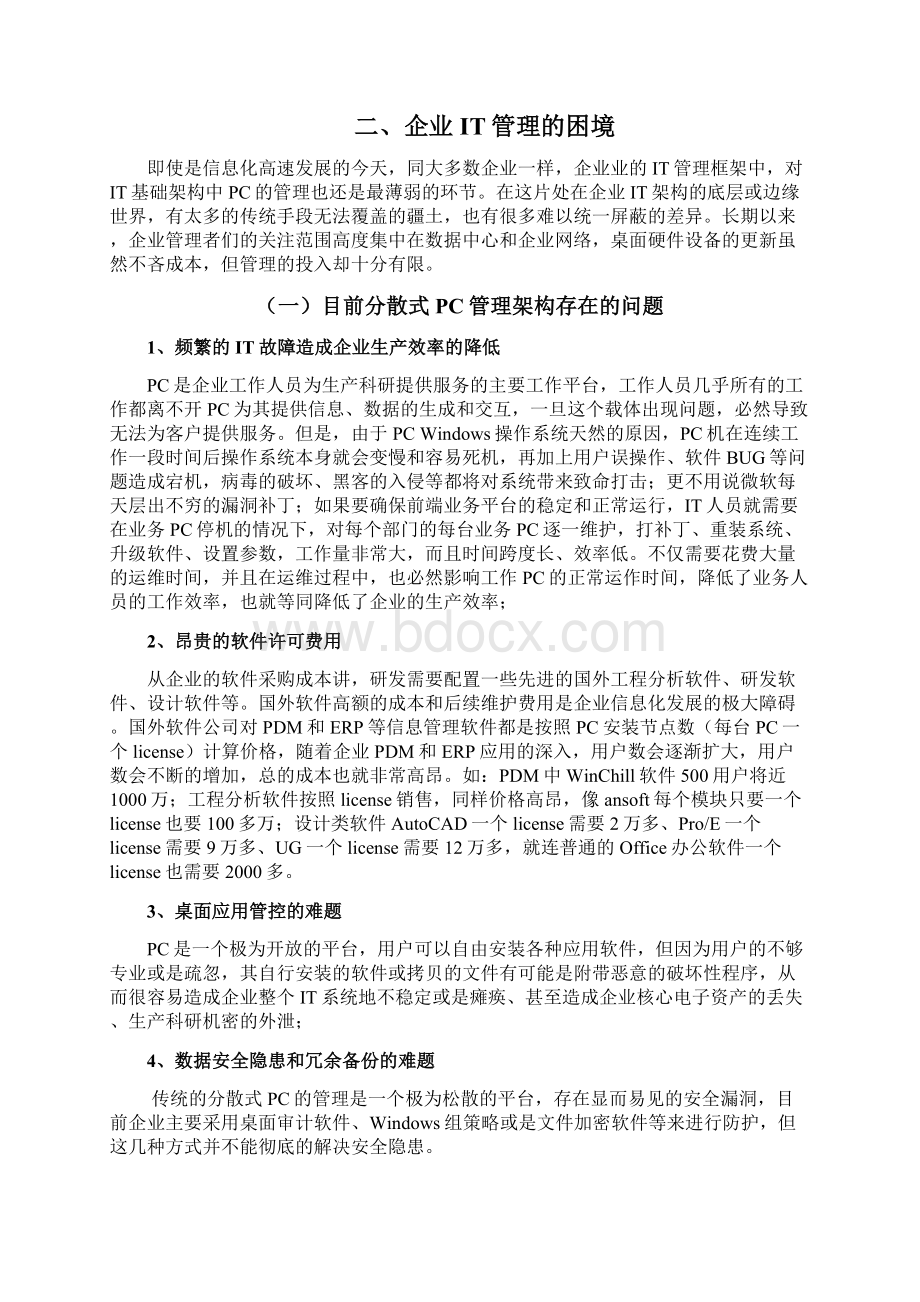 大中型企业解决方案hantom软件流动态管理系统.docx_第2页