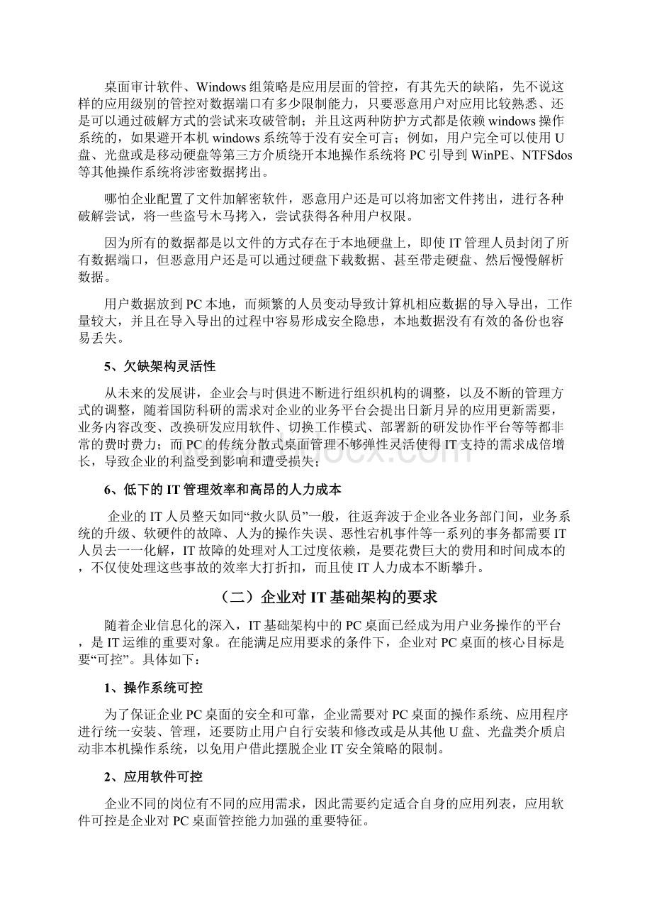 大中型企业解决方案hantom软件流动态管理系统.docx_第3页