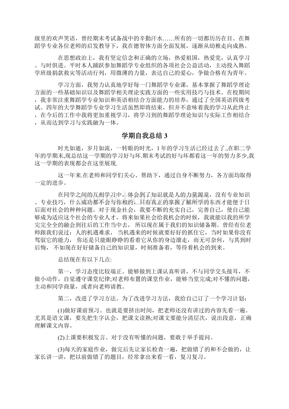 学期自我总结15篇.docx_第2页