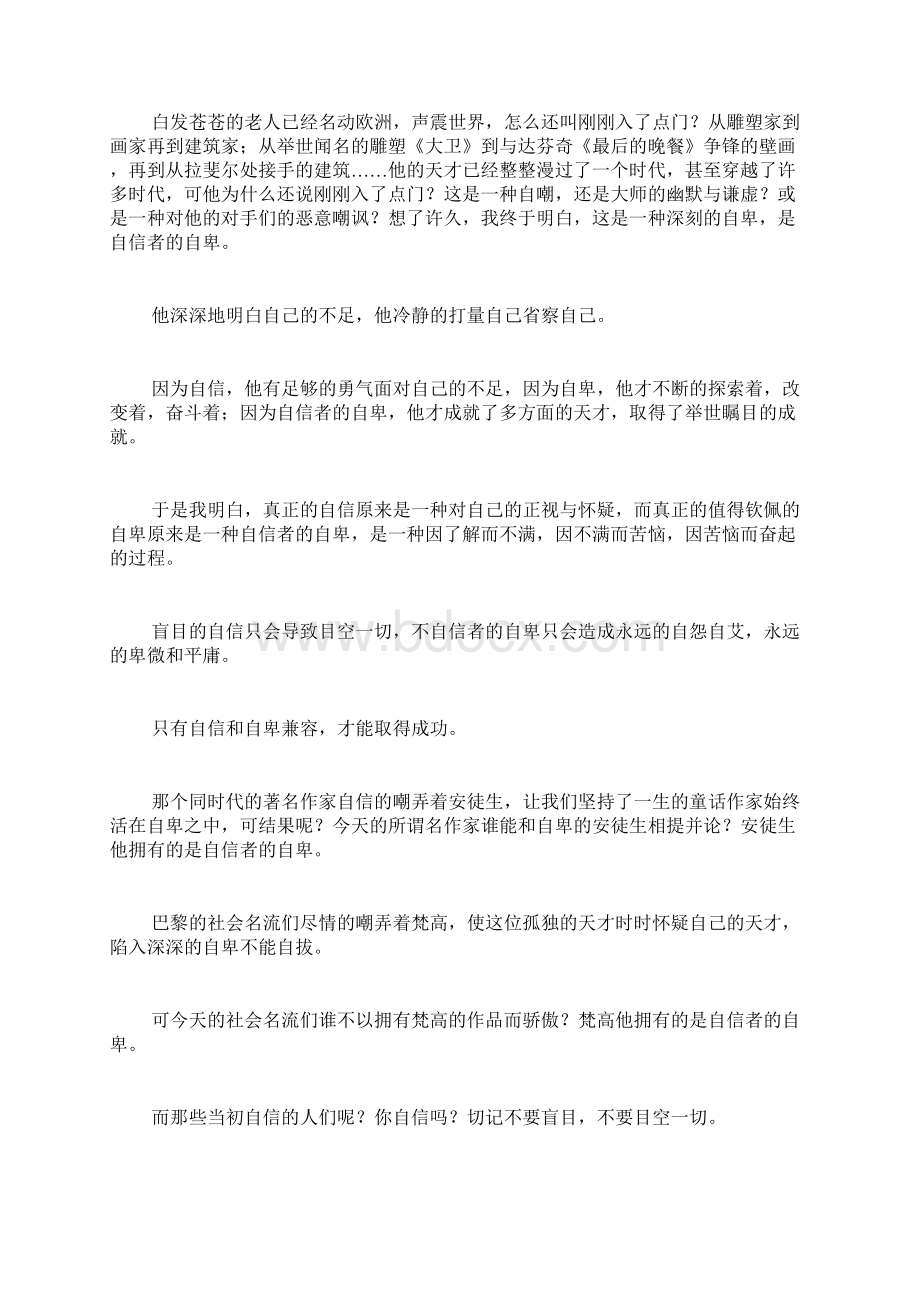 如何面对老师的批评作文400字范文.docx_第2页