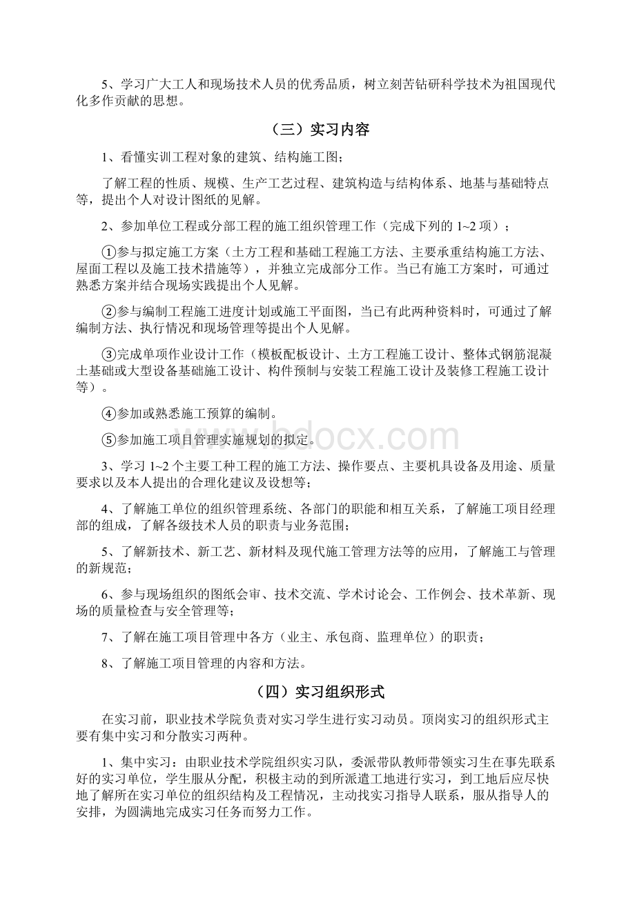 顶岗实习手册上面写的很详细自己看下.docx_第2页