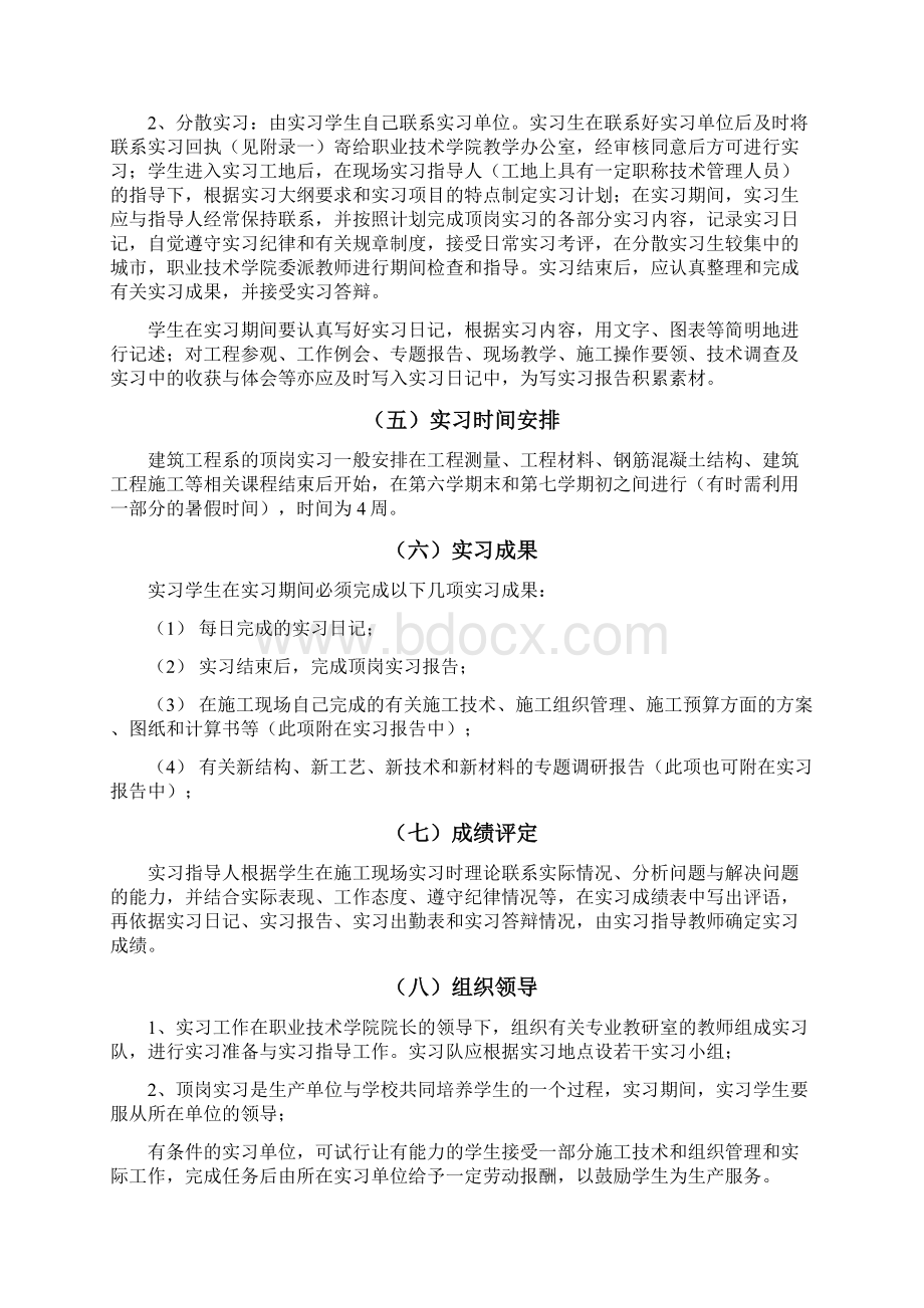 顶岗实习手册上面写的很详细自己看下Word文件下载.docx_第3页