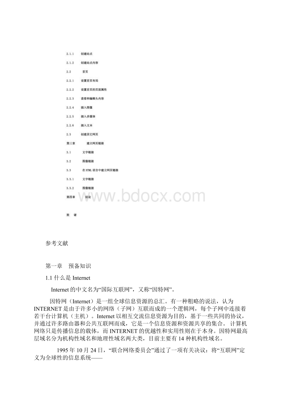 毕业论文个人网站设计与实现提纲doc.docx_第2页