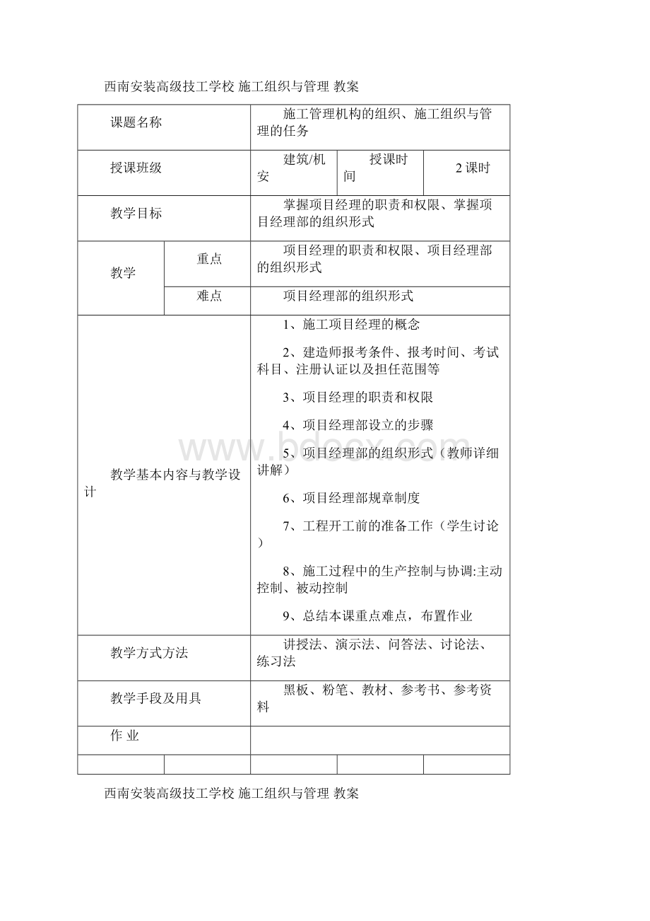 《工程施工组织与管理》电子教案 于金海.docx_第3页