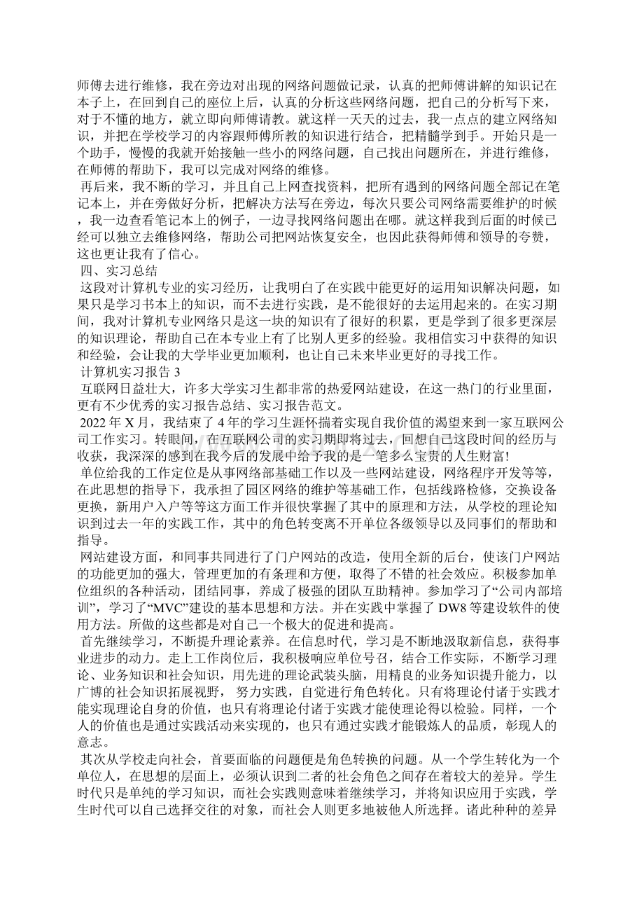 计算机实习报告精选15篇Word文档格式.docx_第2页