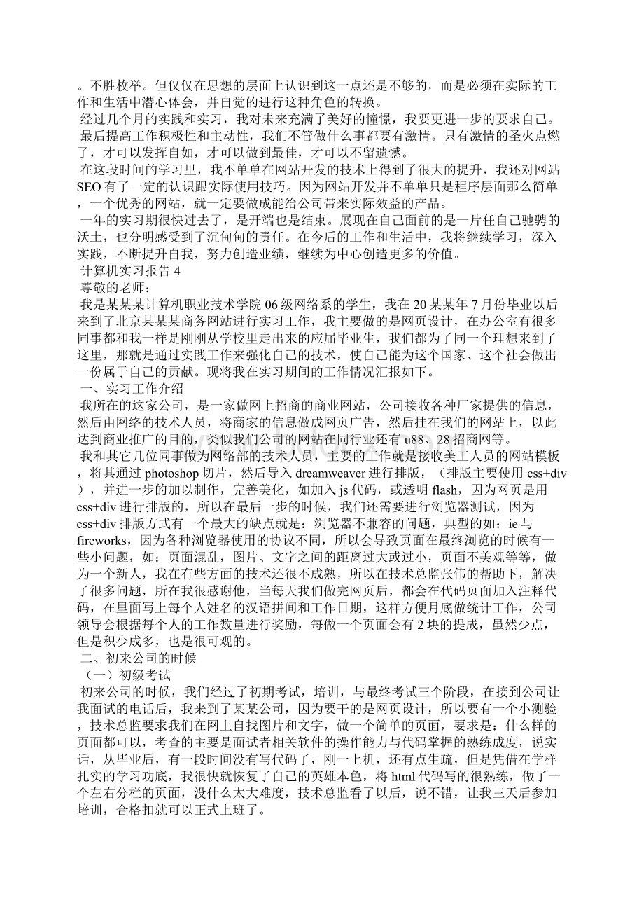 计算机实习报告精选15篇Word文档格式.docx_第3页