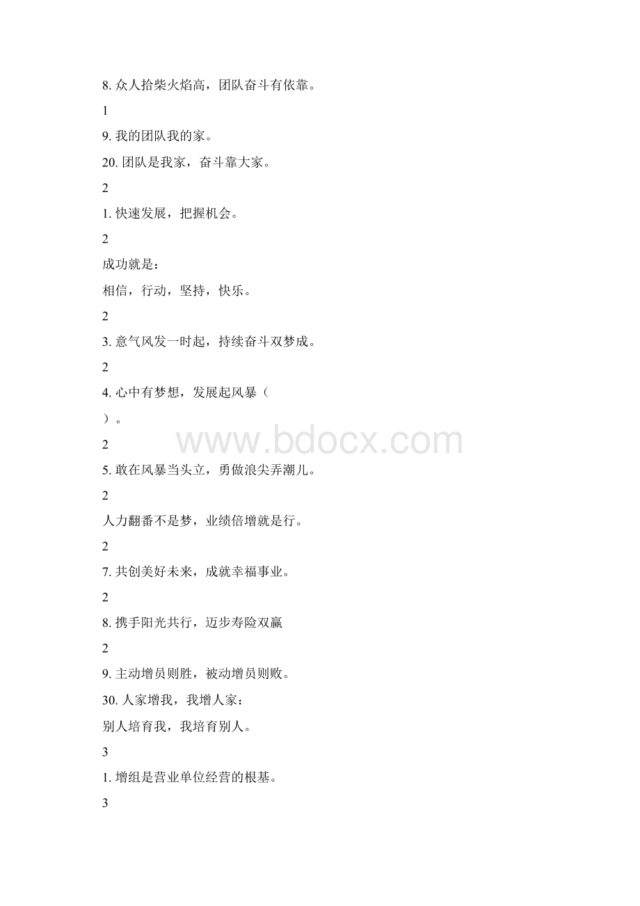 企业增员口号Word文档格式.docx_第2页