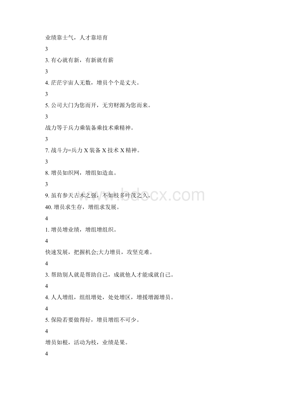 企业增员口号Word文档格式.docx_第3页