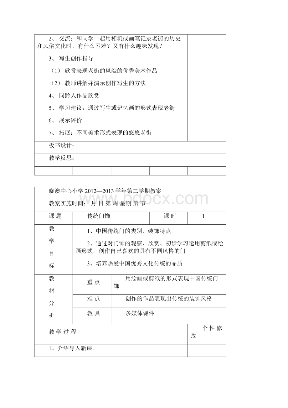 新版五年级美术上册教案Word文档下载推荐.docx_第2页