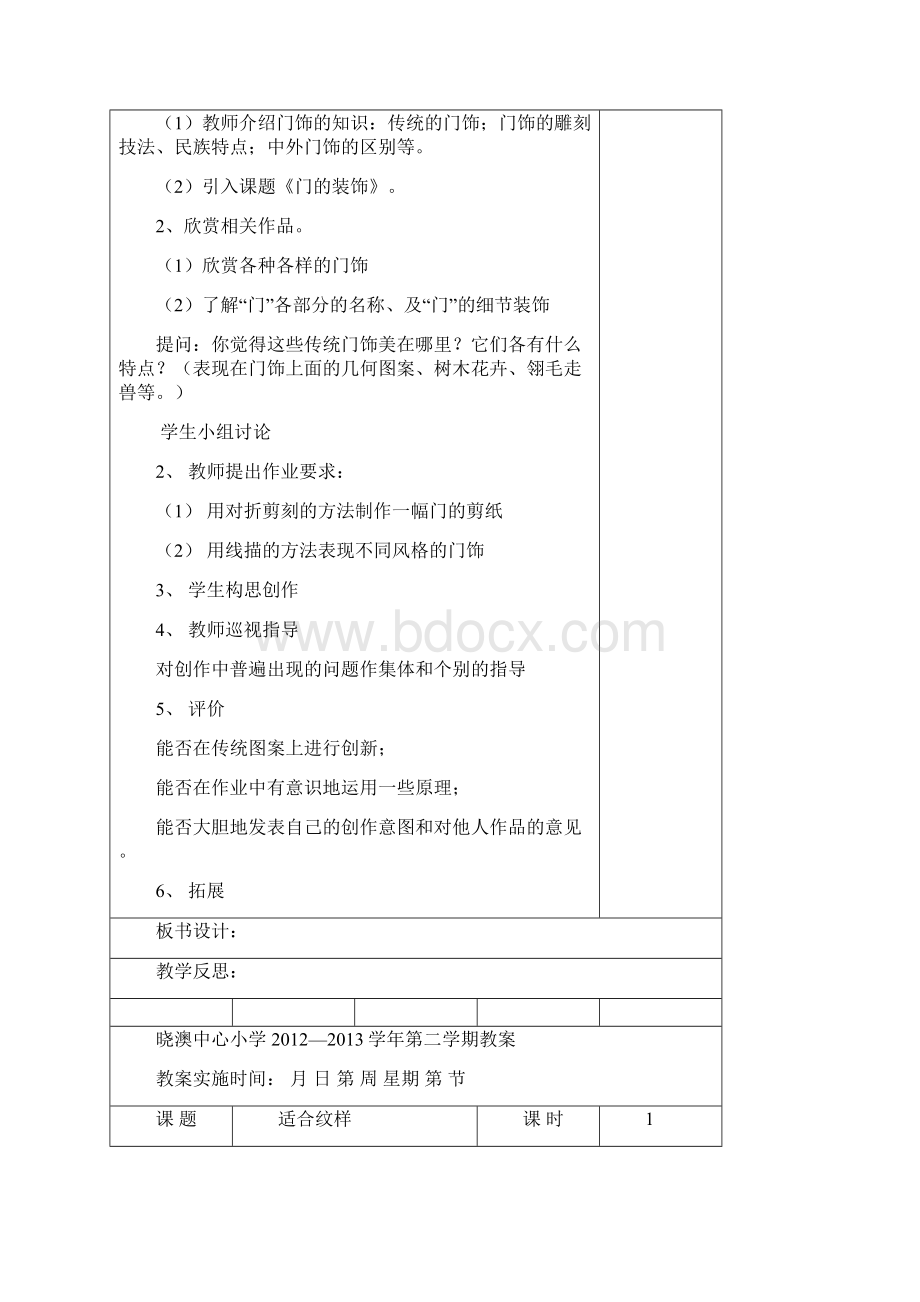 新版五年级美术上册教案Word文档下载推荐.docx_第3页