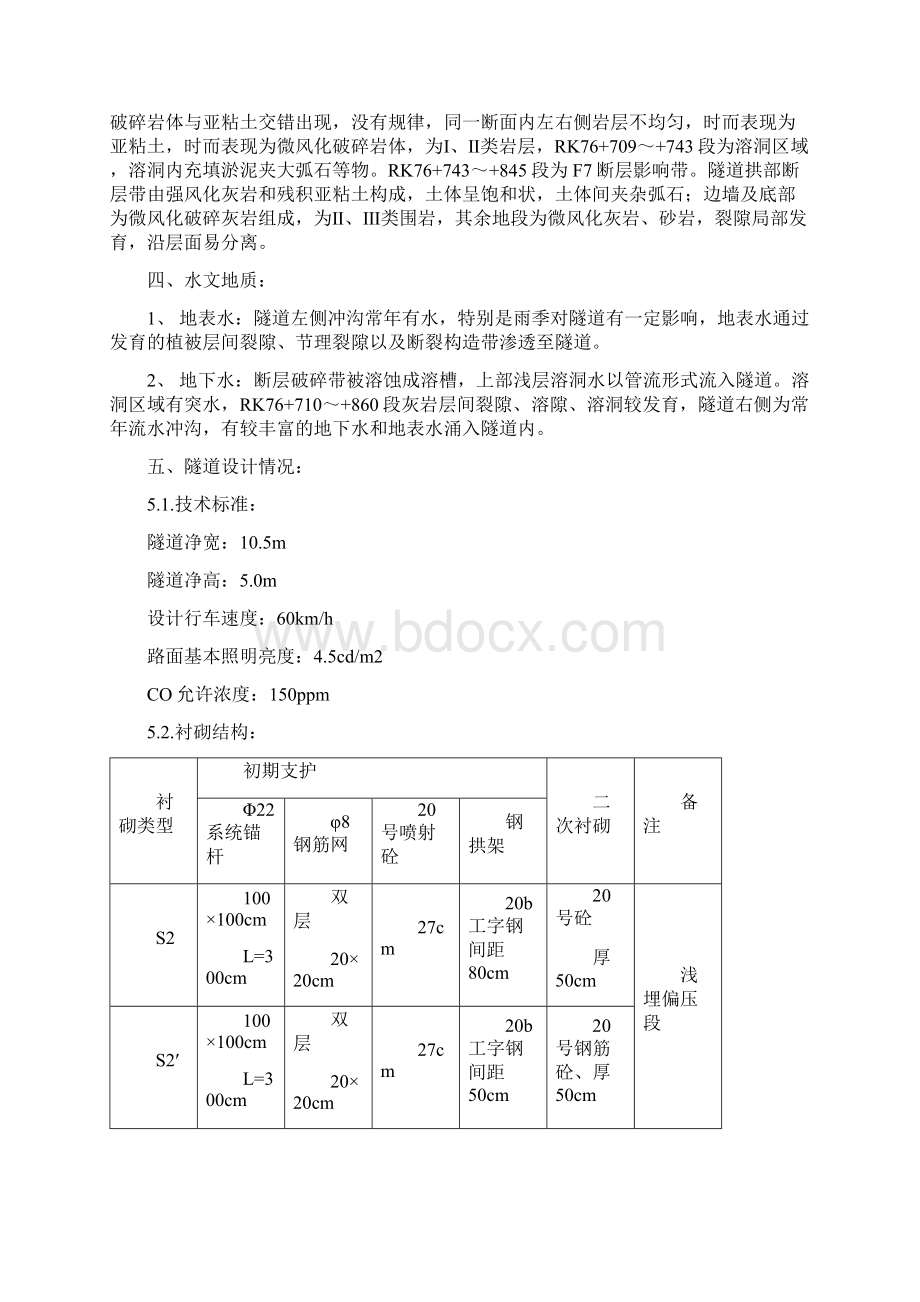 洋碰隧道进口段施工总结Word文档格式.docx_第2页