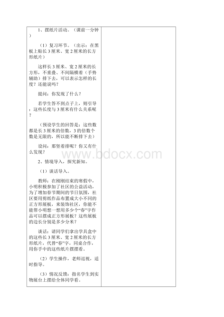 青岛版数学五下《公倍数与最小公倍数》教案.docx_第2页