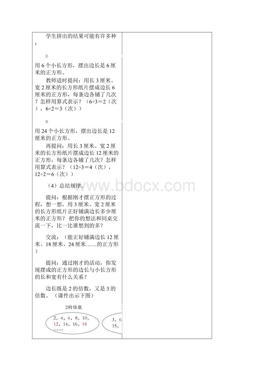 青岛版数学五下《公倍数与最小公倍数》教案.docx_第3页