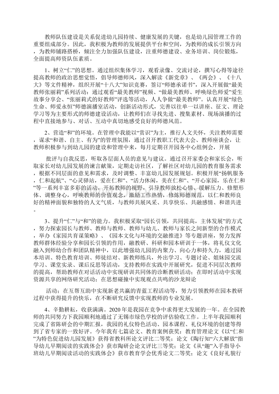 最新幼儿园园长述职述廉报告精选多篇.docx_第3页