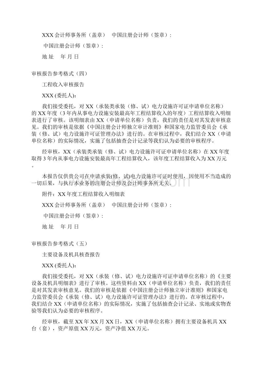 审核报告参考格式.docx_第3页