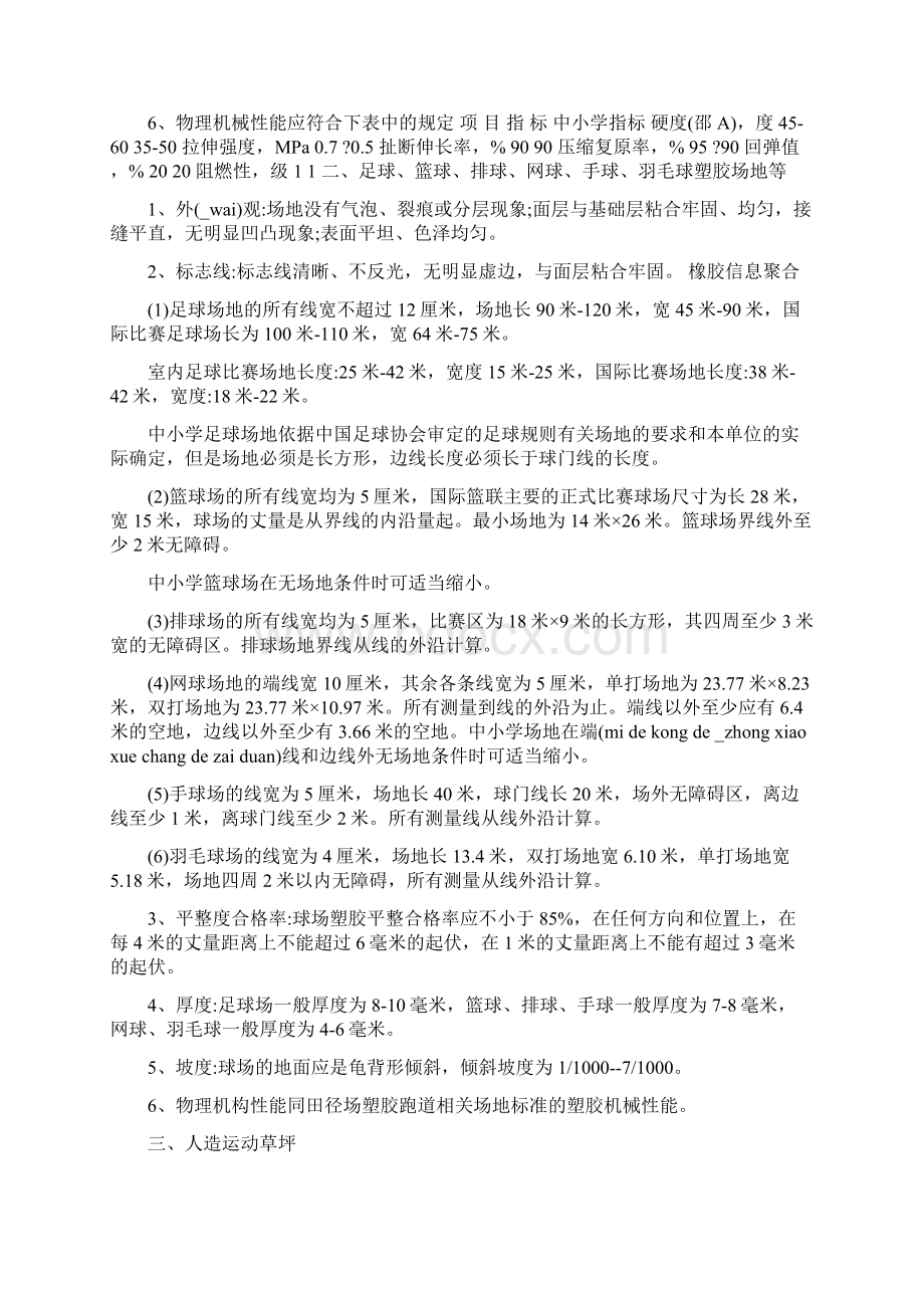 学校体育运动场地验收办法.docx_第2页