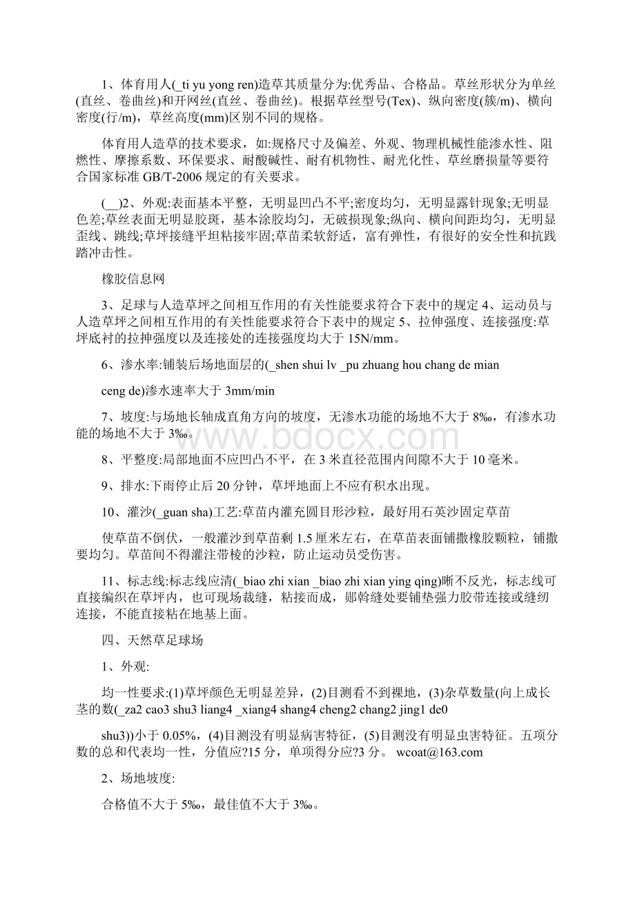 学校体育运动场地验收办法Word文件下载.docx_第3页