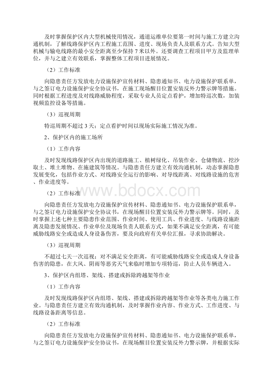 架空输电线路通道运维巡视规范Word文档下载推荐.docx_第3页