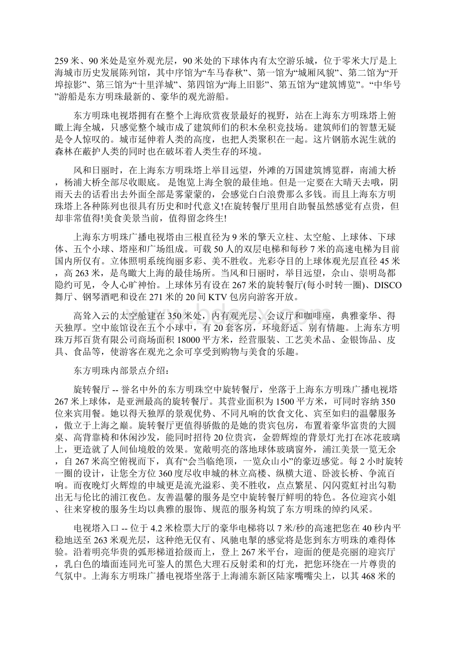 上导游词一日游Word格式文档下载.docx_第2页