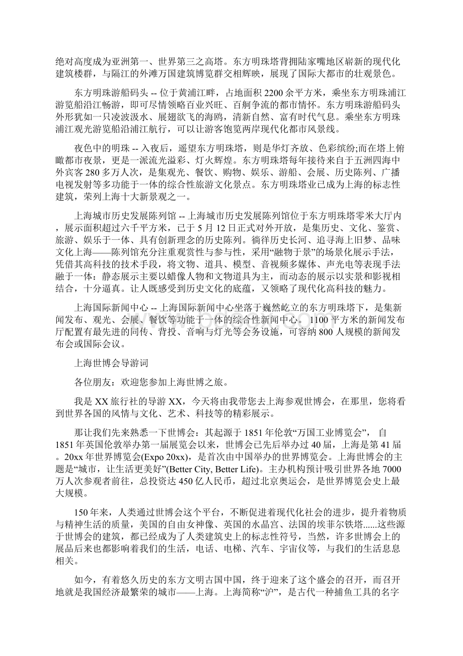 上导游词一日游Word格式文档下载.docx_第3页