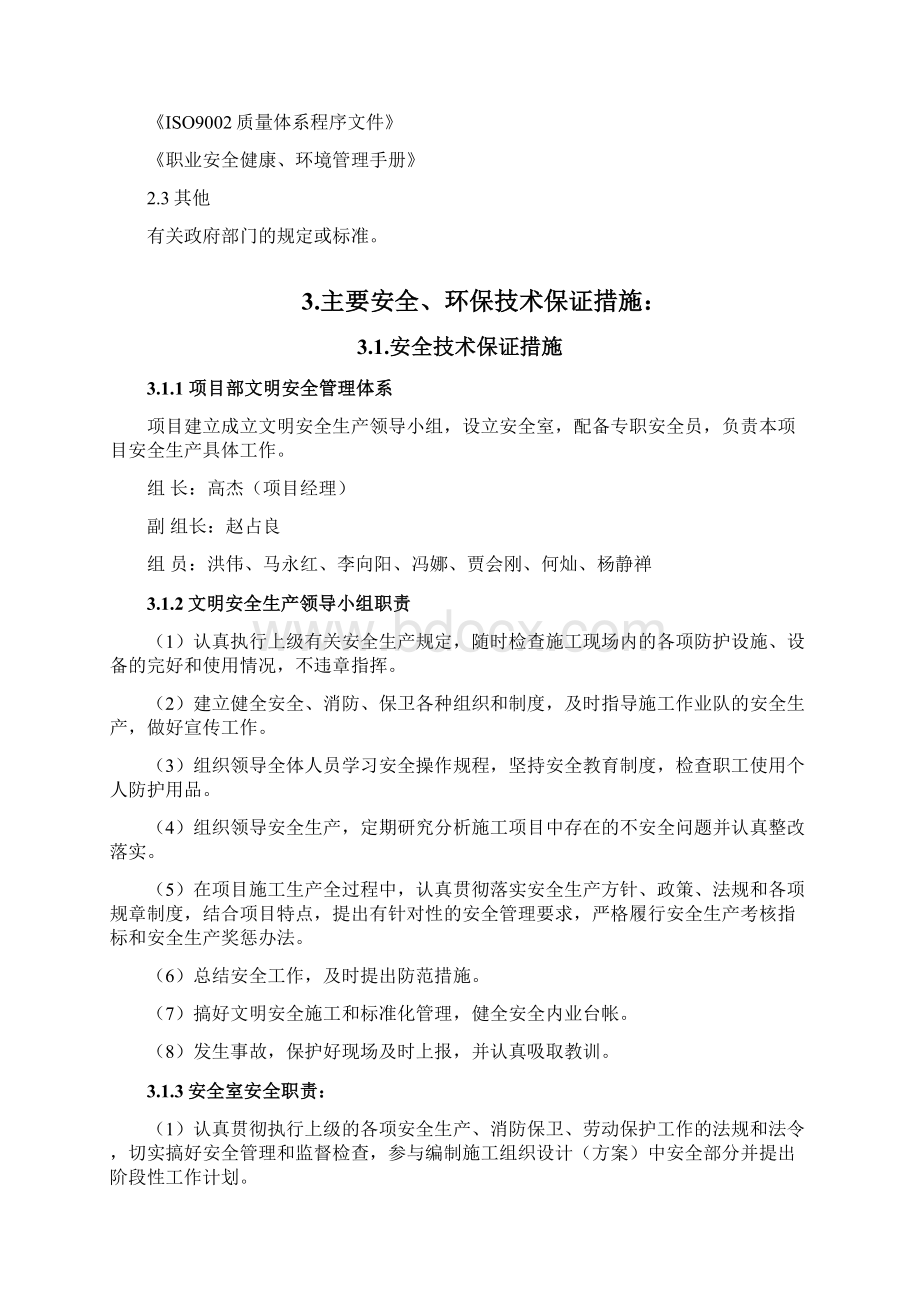 安全文明施工方案八院.docx_第2页