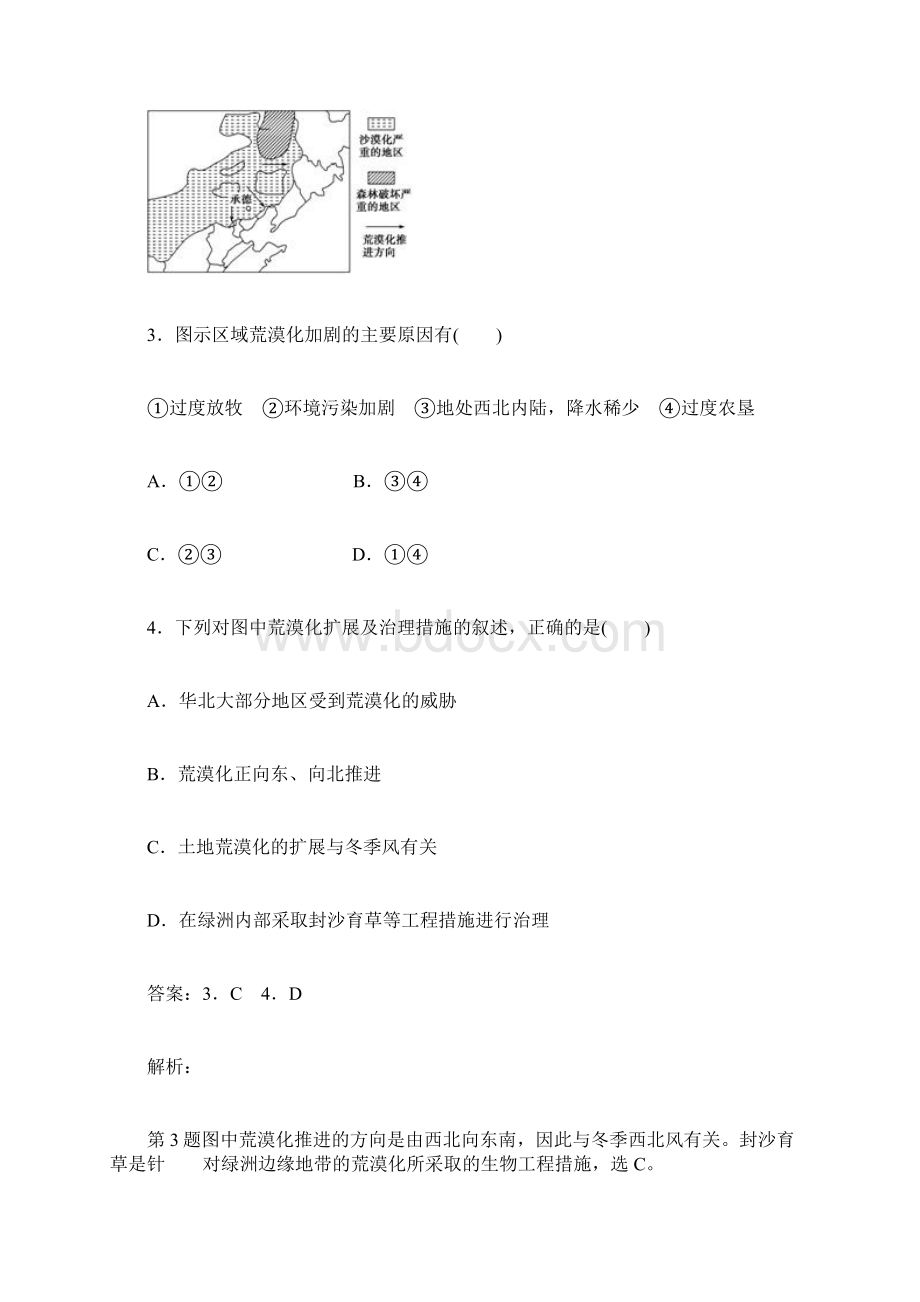 荒漠化Word格式文档下载.docx_第2页