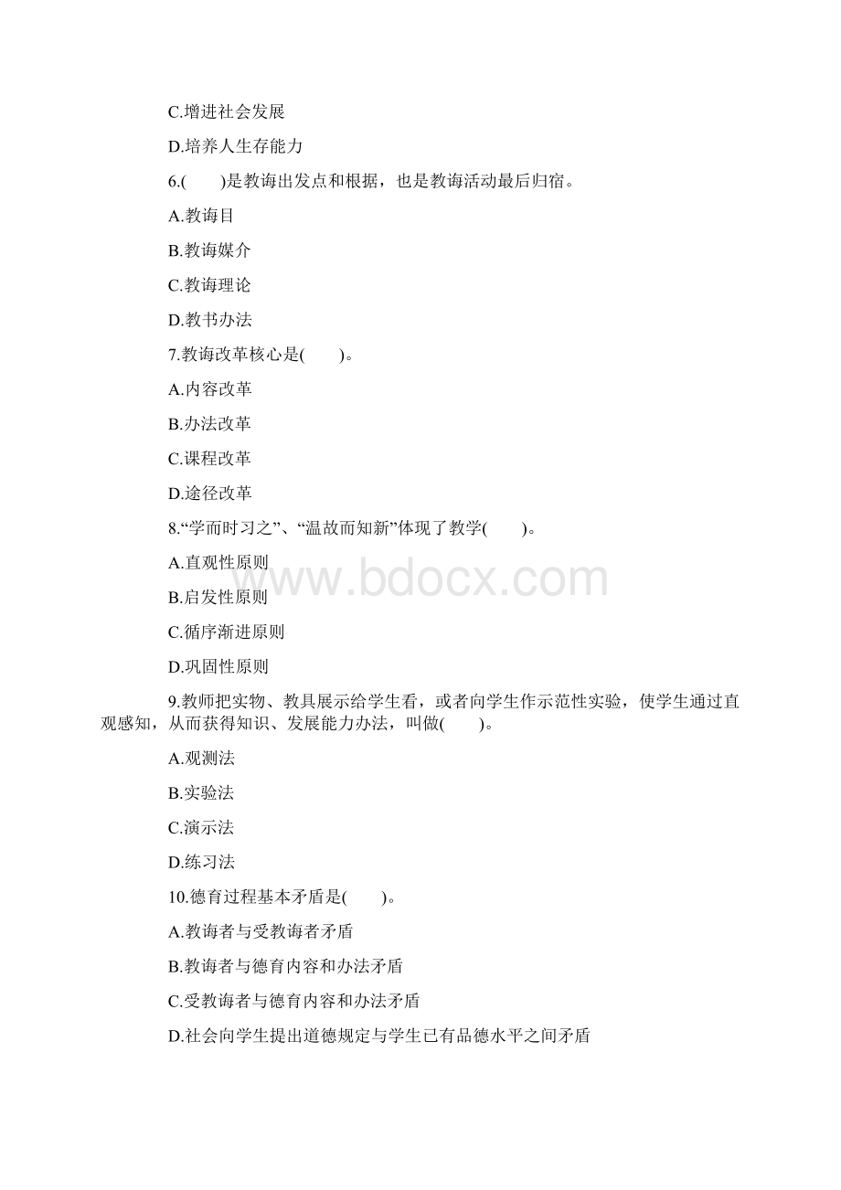 教师资格中学教育知识与能力猜题卷.docx_第2页