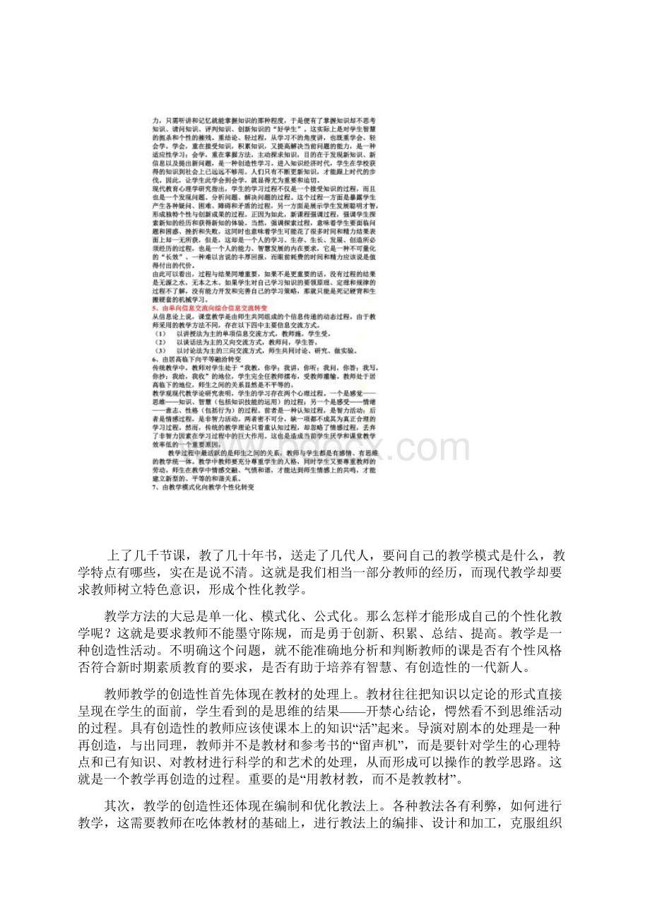 新课标核心理念文档格式.docx_第3页