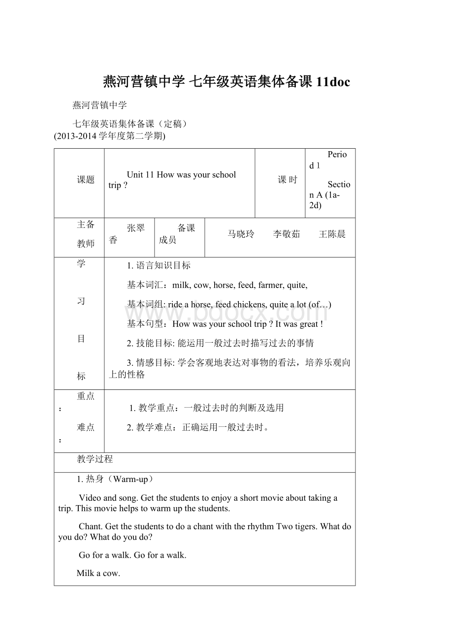 燕河营镇中学七年级英语集体备课11docWord格式文档下载.docx