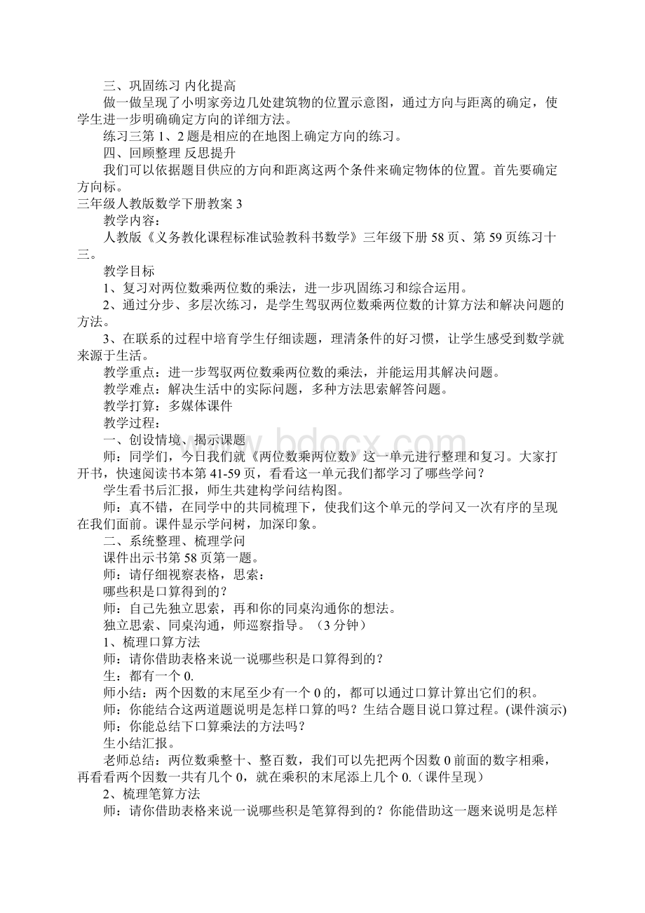 三年级人教版数学下册教案Word文件下载.docx_第3页