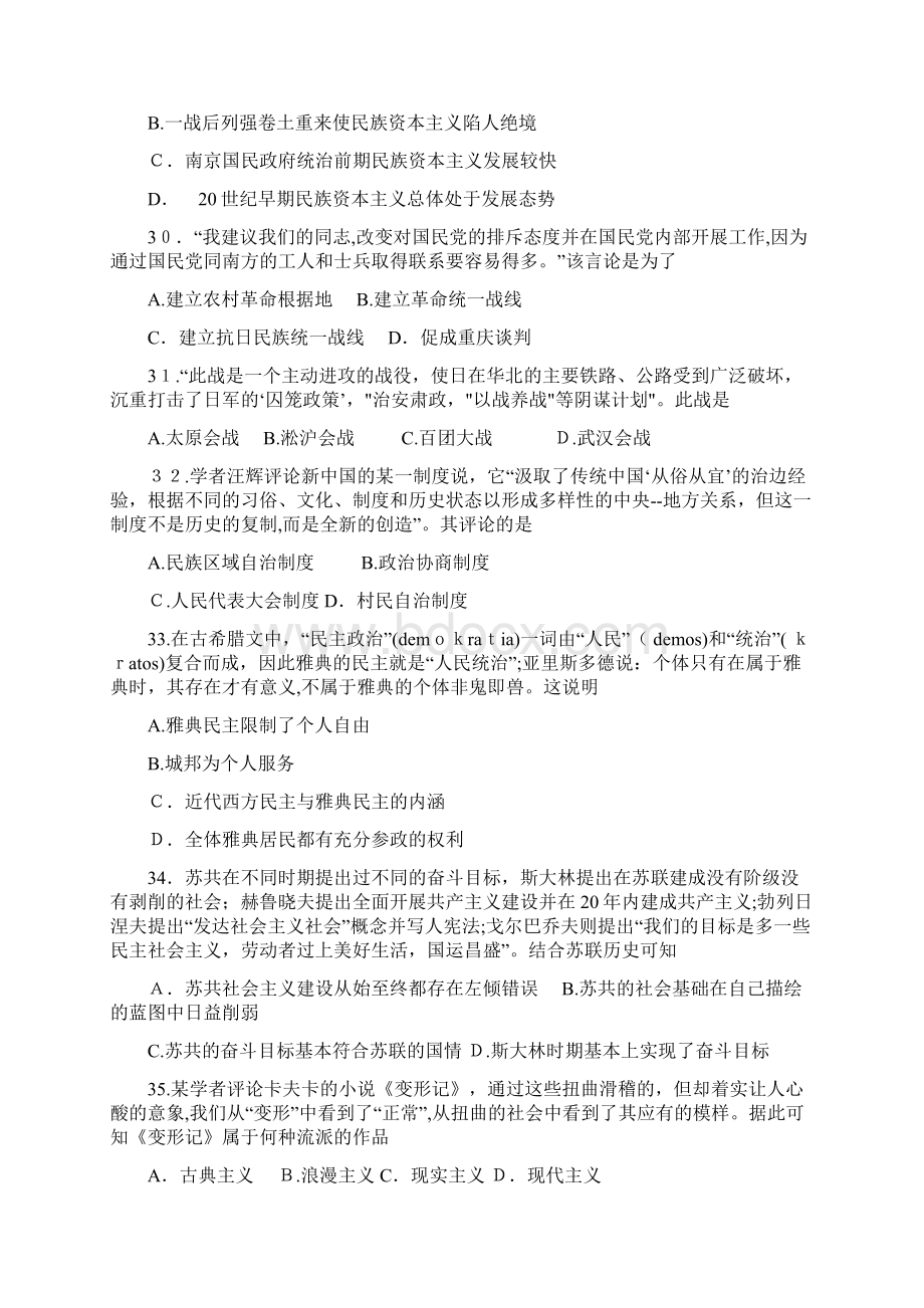 广东省梅州市高三第二次模拟考试文科综合历史试题.docx_第2页