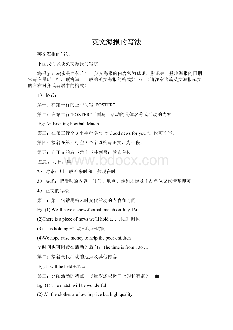 英文海报的写法Word格式文档下载.docx