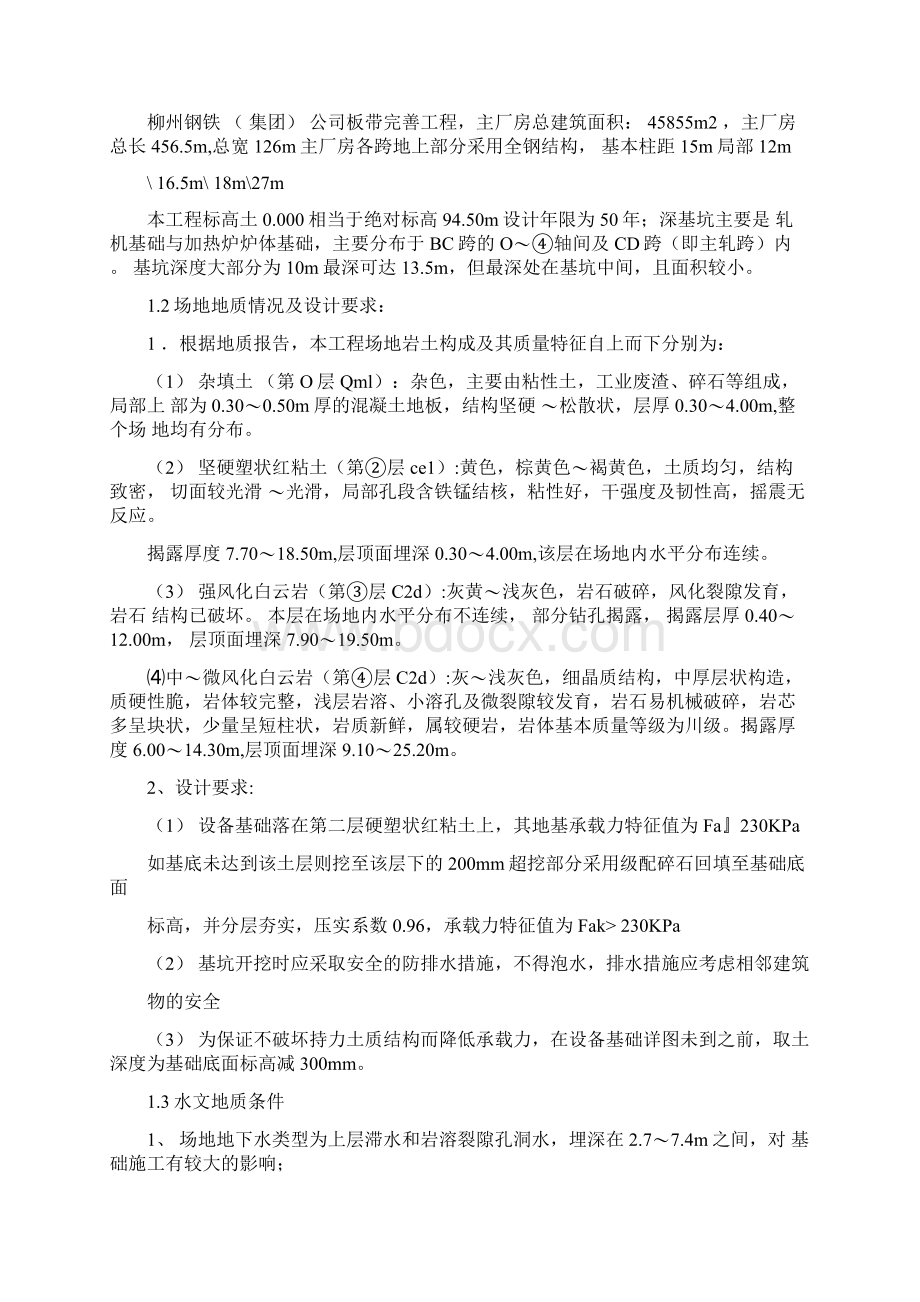 深基坑喷锚施工方案.docx_第2页