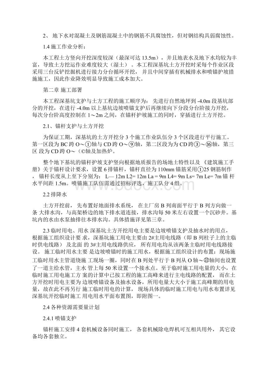 深基坑喷锚施工方案.docx_第3页